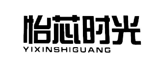 YIXINSHIGUANG