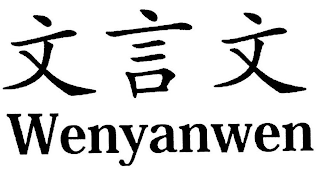 WENYANWEN