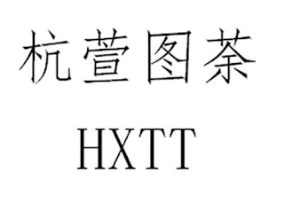 HXTT