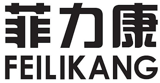 FEILIKANG