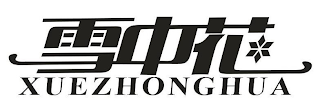 XUEZHONGHUA