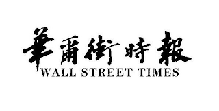 WALL STREET TIMES