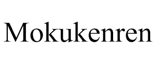 MOKUKENREN