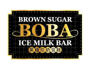 BROWN SUGAR BOBA ICE MILK BAR