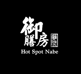 HOT SPOT NABE