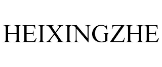 HEIXINGZHE