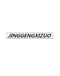 JINGGENGXIZUO