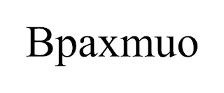 BPAXMUO
