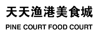 PINE COURT FOOD COURT