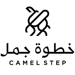 CAMEL STEP