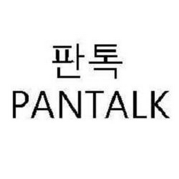 PANTALK