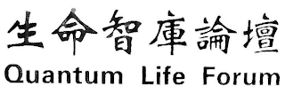 QUANTUM LIFE FORUM