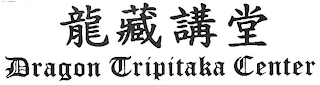 DRAGON TRIPITAKA CENTER