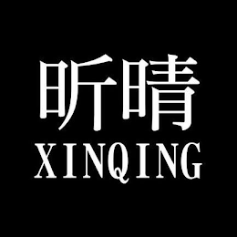 XINQING