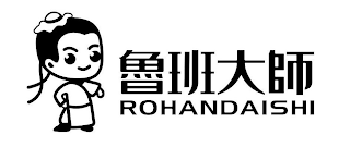 ROHANDAISHI