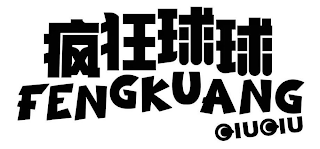 FENGKUANG QIUQIU