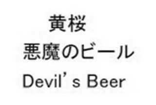 DEVIL'S BEER