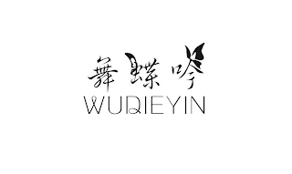 WUDIEYIN