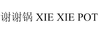 XIE XIE POT