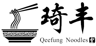 QEEFUNG NOODLES