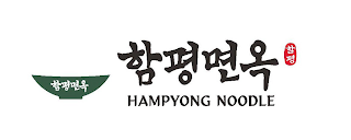 HAMPYONG NOODLE