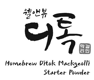 HOMEBREW DITOK MACKGEOLLI STARTER POWDER