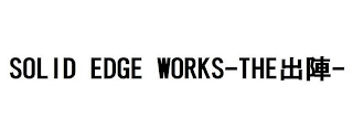 SOLID EDGE WORKS - THE -