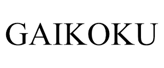 GAIKOKU