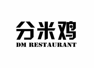 DM RESTAURANT