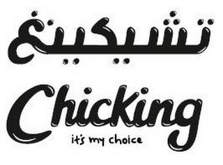 CHICKING IT'S MY CHOICE