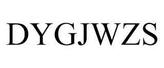 DYGJWZS
