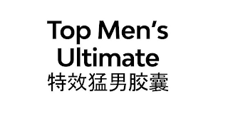 TOP MEN'S ULTIMATE