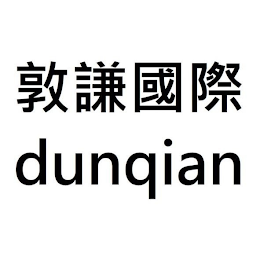 DUNQIAN