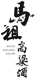 MATSU KAOLIANG LIQUOR