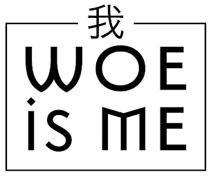 WOE IS ME