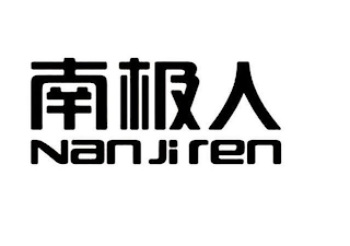 NAN JI REN