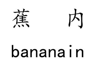 BANANA IN