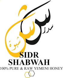 SIDR SHABWAH 100 % PURE & RAW YEMENI HONEY