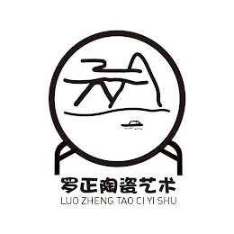 LUO ZHENG TAO CI YI SHU