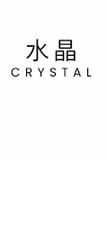 CRYSTAL