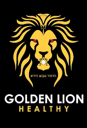 MPPLL GOLDEN LION HEALTHY