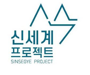 SINSEGYE PROJECT