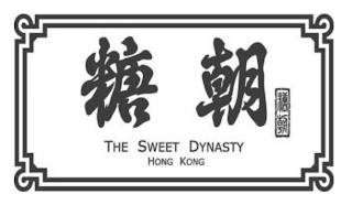 THE SWEET DYNASTY HONG KONG