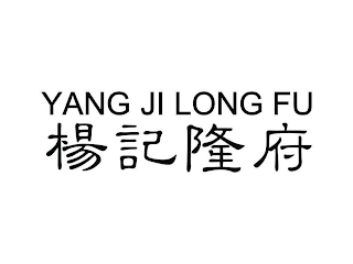 YANG JI LONG FU