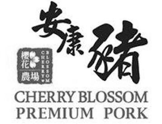 CHERRY BLOSSOM CHERRY BLOSSOM PREMIUM PORK