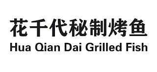 HUA QIAN DAI GRILLED FISH
