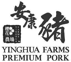 YINGHUA FARMS YINGHUA FARMS PREMIUM PORK