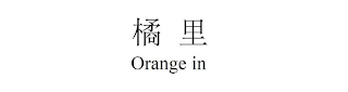 ORANGE IN