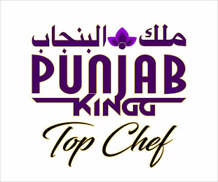 PUNJAB KINGG TOP CHEF