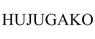 HUJUGAKO